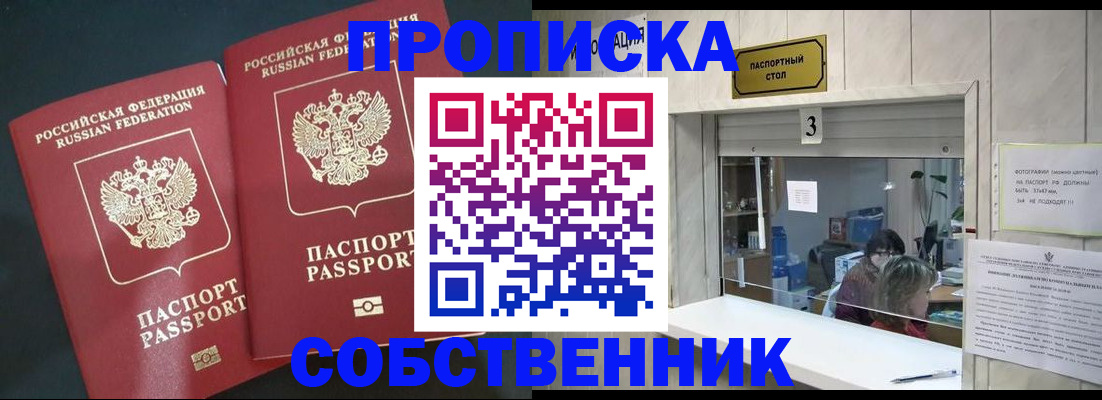 прописка в Когалыме